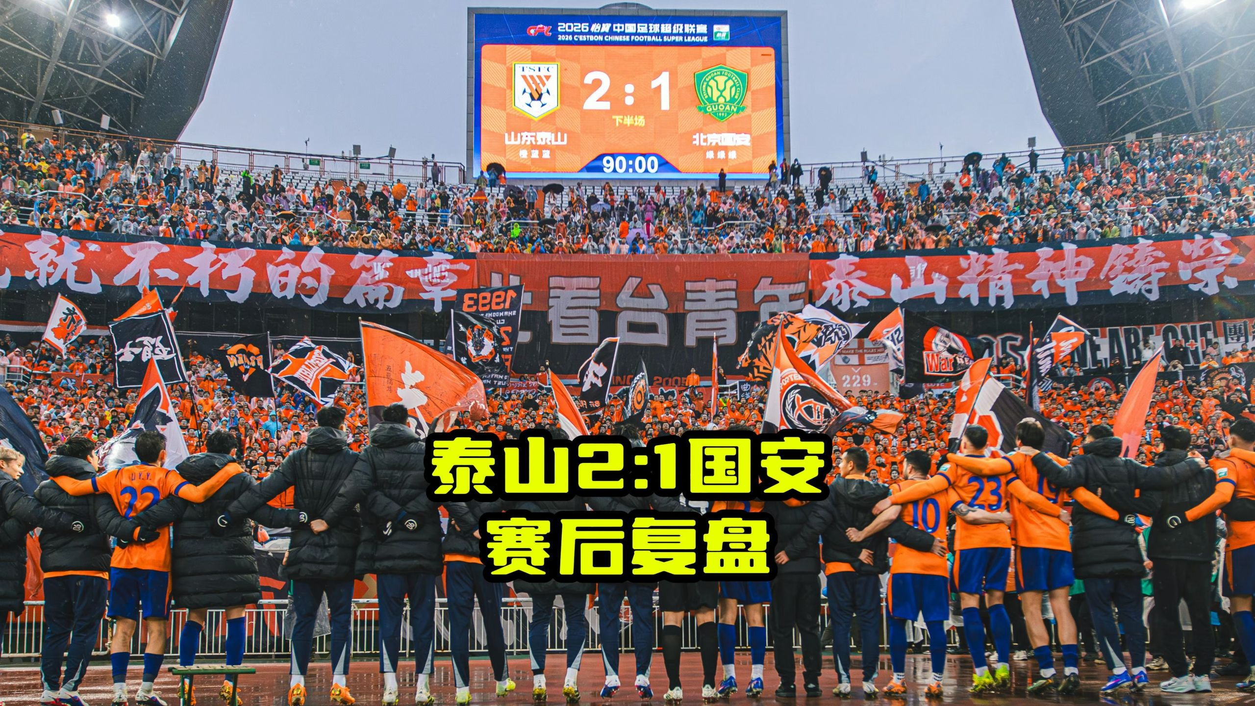 冲刺阶段山东泰山主帅复盘上海申花围绕欧冠队长鼓劲，巴塞罗那豪取连胜都惊呆了